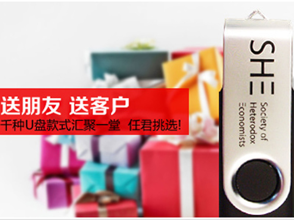 為什么禮品U盤是最受歡迎的展會促銷禮品